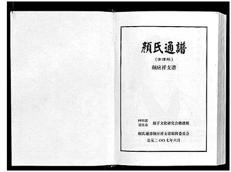 [下载][颜氏通谱]四川.颜氏通谱.pdf