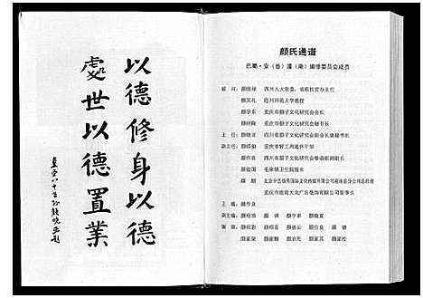 [下载][颜氏通谱]四川.颜氏通谱.pdf