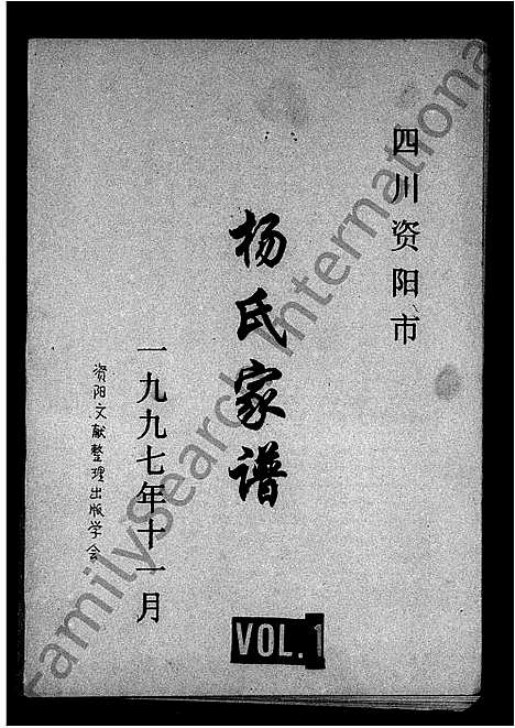 [下载][四川资阳市杨氏家谱]四川.四川资阳市杨氏家谱.pdf