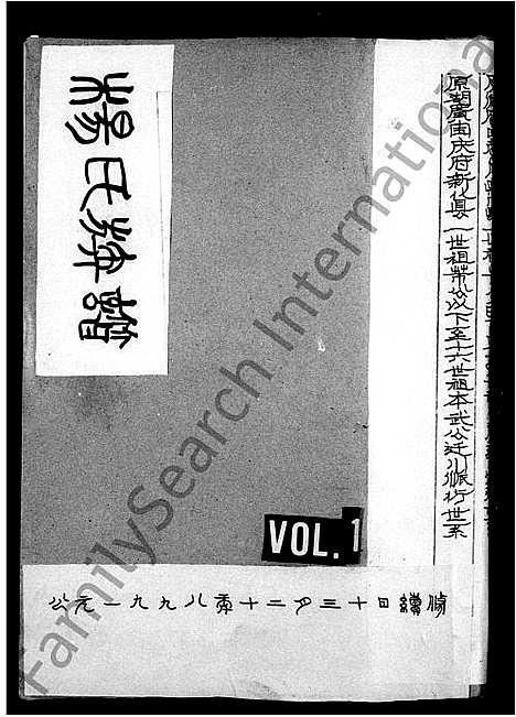 [下载][杨氏族谱]四川.杨氏家谱.pdf