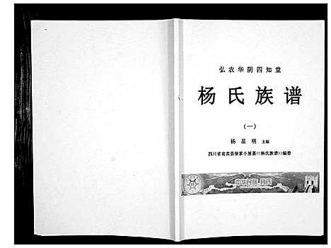 [下载][杨氏族谱]四川.杨氏家谱_一.pdf