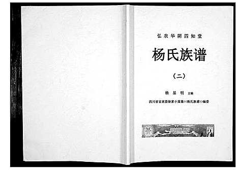 [下载][杨氏族谱]四川.杨氏家谱_二.pdf