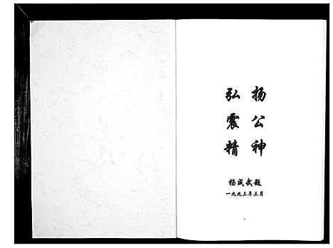 [下载][杨氏族谱]四川.杨氏家谱_二.pdf