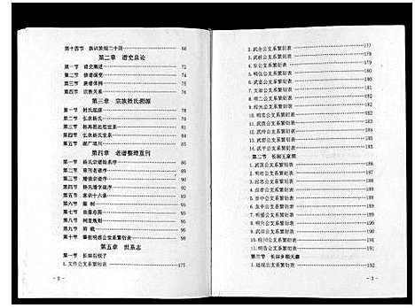 [下载][杨氏族谱_不分卷]四川.杨氏家谱.pdf