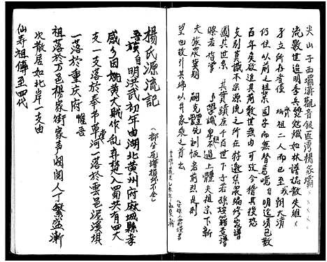 [下载][杨氏家谱_不分卷_杨氏家谱]四川.杨氏家谱_一.pdf