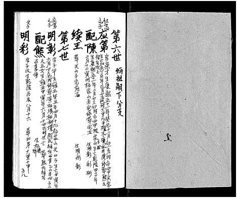 [下载][杨氏家谱_不分卷_杨氏家谱]四川.杨氏家谱_三.pdf