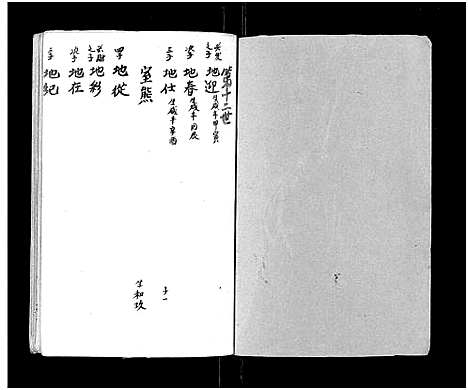 [下载][杨氏家谱_不分卷_杨氏家谱]四川.杨氏家谱_四.pdf