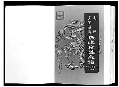 [下载][余氏宗谱_不分卷]四川.余氏家谱.pdf