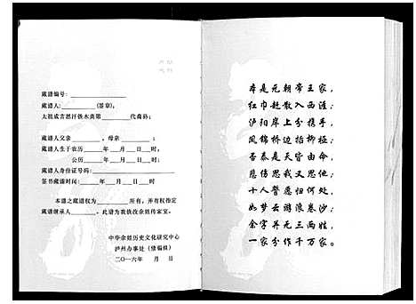 [下载][余氏宗谱_不分卷]四川.余氏家谱.pdf