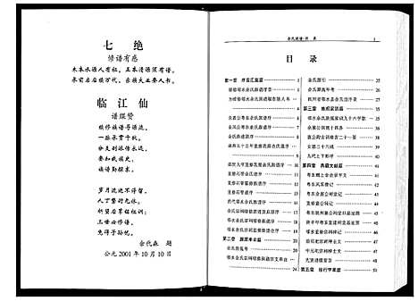 [下载][余氏族谱_上下册]四川.余氏家谱_一.pdf