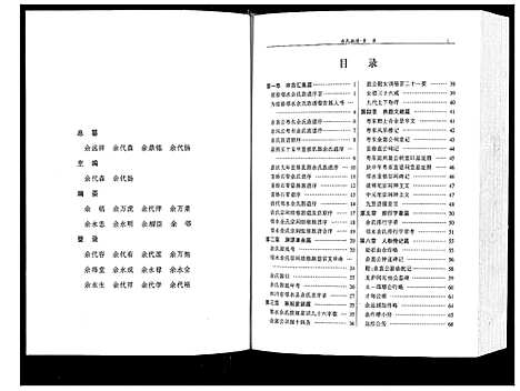 [下载][余氏族谱_上下册]四川.余氏家谱_二.pdf