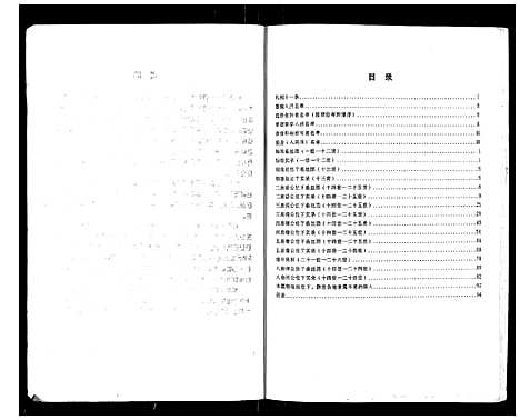 [下载][川东鄂西余氏族谱]四川.川东鄂西余氏家谱.pdf