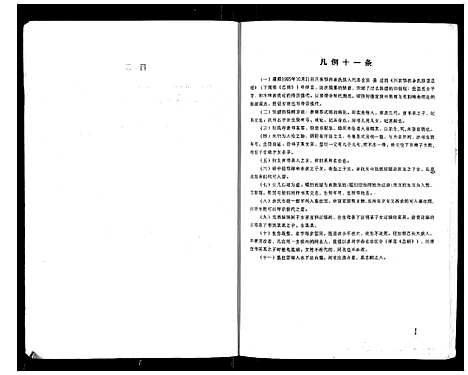 [下载][川东鄂西余氏族谱]四川.川东鄂西余氏家谱.pdf