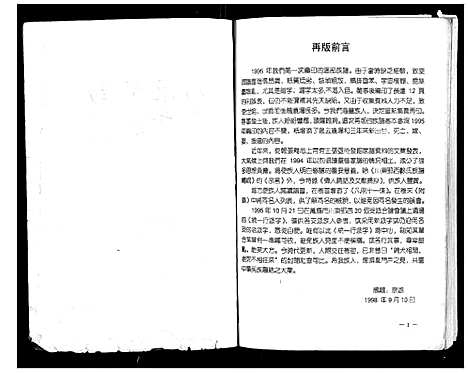 [下载][川东鄂西余氏族谱]四川.川东鄂西余氏家谱.pdf