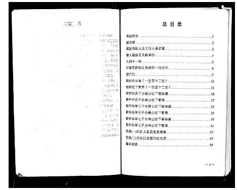 [下载][川东鄂西余氏族谱]四川.川东鄂西余氏家谱.pdf