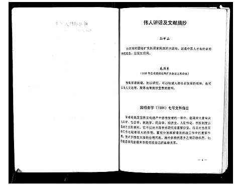 [下载][川东鄂西余氏族谱]四川.川东鄂西余氏家谱.pdf