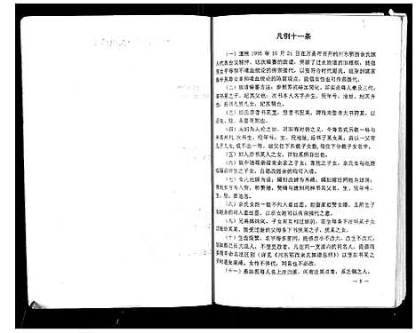 [下载][川东鄂西余氏族谱]四川.川东鄂西余氏家谱.pdf