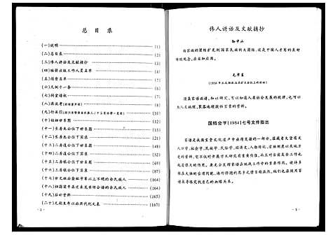 [下载][龙井坝余氏族谱]四川.龙井坝余氏家谱.pdf