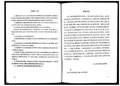 [下载][龙井坝余氏族谱]四川.龙井坝余氏家谱.pdf