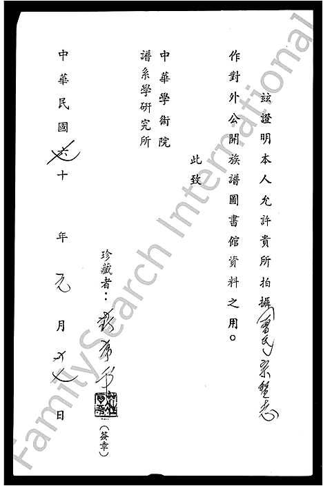 [下载][曾氏_宗圣志_20卷_宗圣志]山东.曾氏家圣志.pdf