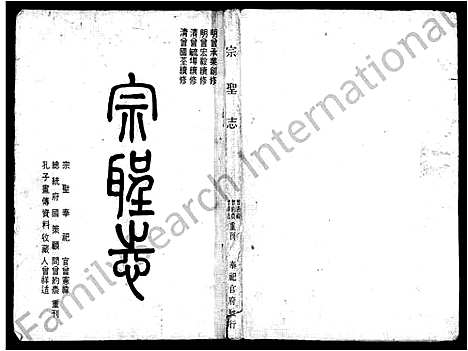 [下载][曾氏_宗圣志_20卷_宗圣志]山东.曾氏家圣志.pdf