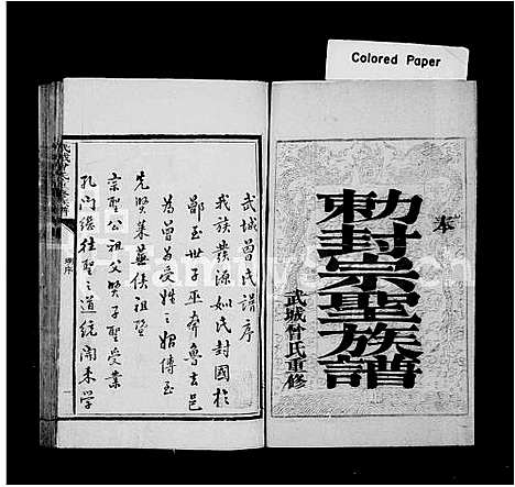 [下载][武城曾氏重修族谱]山东.武城曾氏重修家谱.pdf