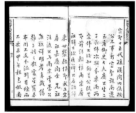 [下载][武城曾氏重修族谱]山东.武城曾氏重修家谱.pdf