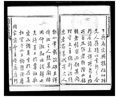 [下载][武城曾氏重修族谱]山东.武城曾氏重修家谱.pdf