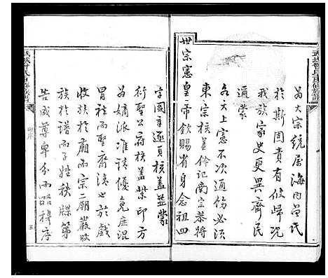 [下载][武城曾氏重修族谱]山东.武城曾氏重修家谱.pdf