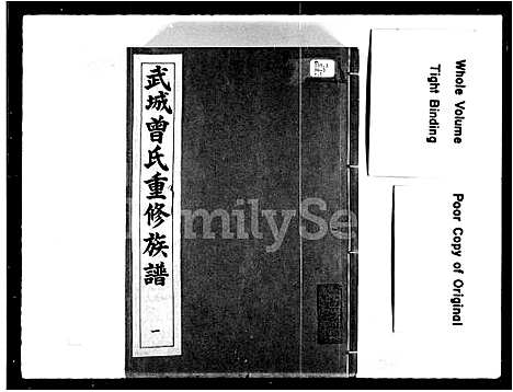 [下载][武城曾氏重修族谱]山东.武城曾氏重修家谱.pdf