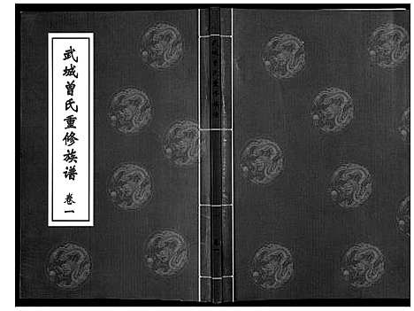 [下载][武城曾氏重修族谱_6卷]山东.武城曾氏重修家谱_一.pdf