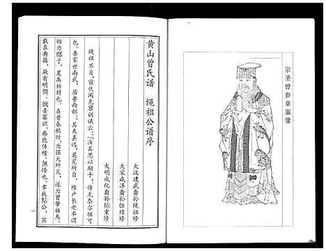 [下载][武城曾氏重修族谱_6卷]山东.武城曾氏重修家谱_一.pdf