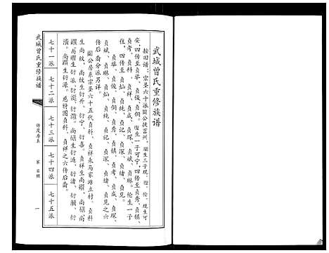 [下载][武城曾氏重修族谱_6卷]山东.武城曾氏重修家谱_三.pdf