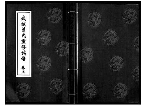 [下载][武城曾氏重修族谱_6卷]山东.武城曾氏重修家谱_五.pdf