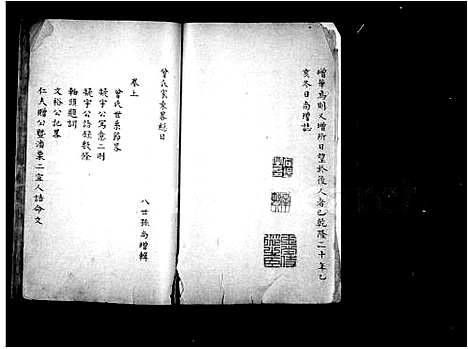 [下载][曾氏家乘略_2卷]山东.曾氏家乘略.pdf