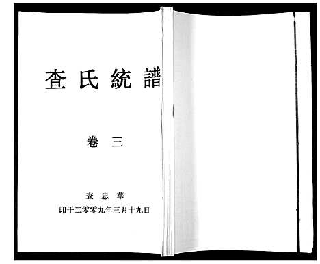 [下载][查氏通谱]山东.查氏通谱_一.pdf