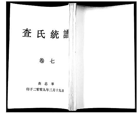 [下载][查氏通谱]山东.查氏通谱_二.pdf