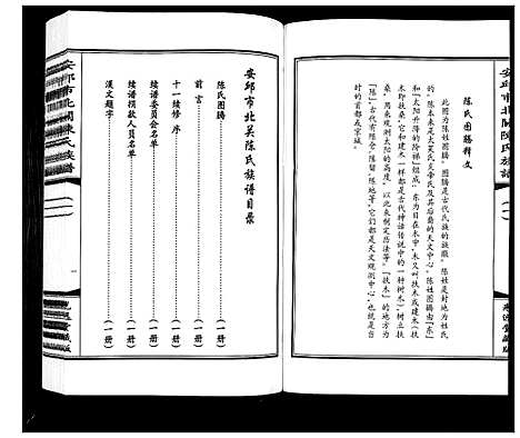 [下载][安邱市北关陈氏族谱_9卷]山东.安邱市北关陈氏家谱_一.pdf