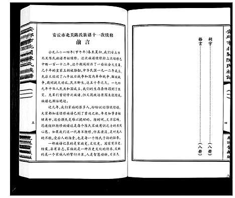 [下载][安邱市北关陈氏族谱_9卷]山东.安邱市北关陈氏家谱_一.pdf