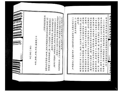 [下载][安邱市北关陈氏族谱_9卷]山东.安邱市北关陈氏家谱_九.pdf