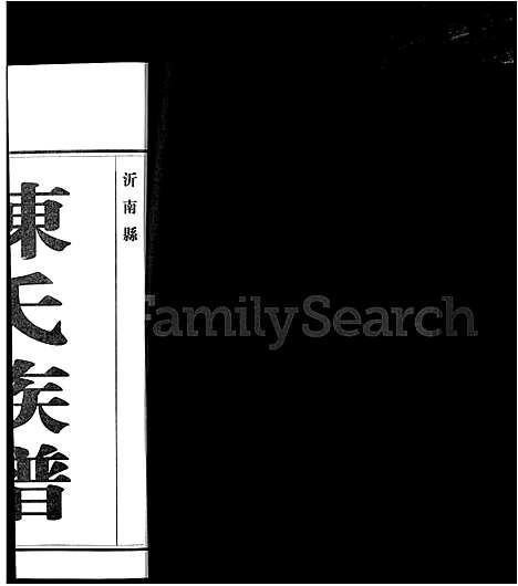 [下载][沂南县陈氏族谱_5卷_陈氏族谱]山东.沂南县陈氏家谱_一.pdf