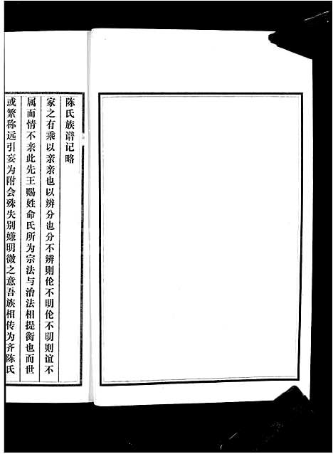 [下载][沂南县陈氏族谱_5卷_陈氏族谱]山东.沂南县陈氏家谱_一.pdf