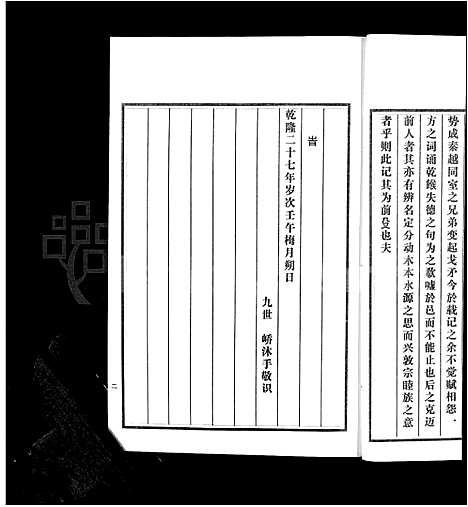 [下载][沂南县陈氏族谱_5卷_陈氏族谱]山东.沂南县陈氏家谱_一.pdf