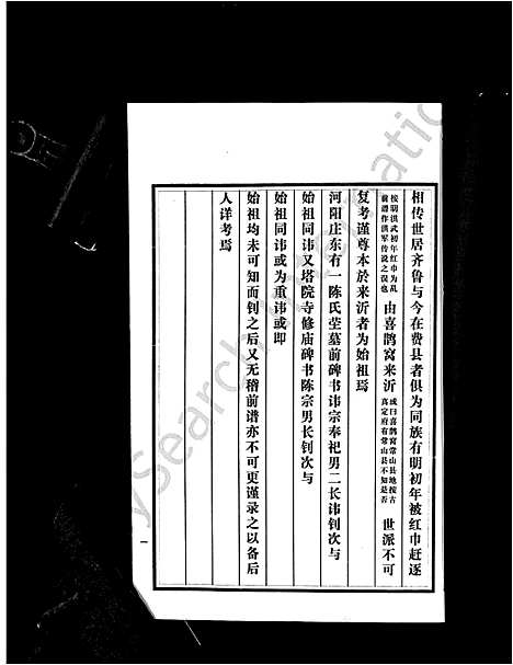 [下载][沂南县陈氏族谱_5卷_陈氏族谱]山东.沂南县陈氏家谱_二.pdf