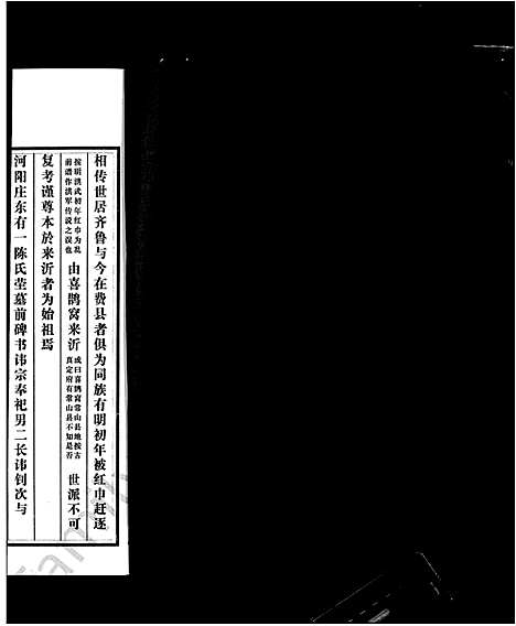 [下载][沂南县陈氏族谱_5卷_陈氏族谱]山东.沂南县陈氏家谱_二.pdf