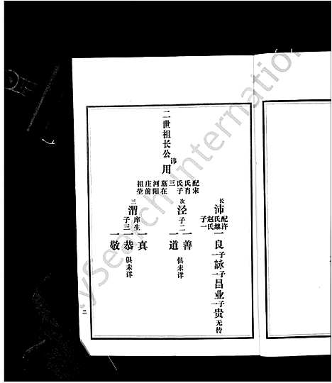 [下载][沂南县陈氏族谱_5卷_陈氏族谱]山东.沂南县陈氏家谱_二.pdf