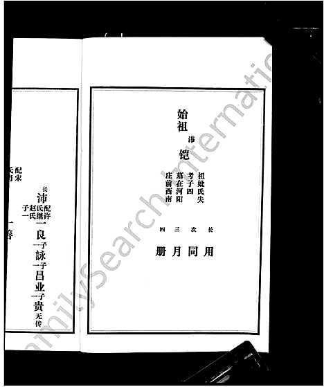 [下载][沂南县陈氏族谱_5卷_陈氏族谱]山东.沂南县陈氏家谱_二.pdf