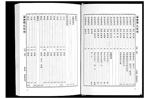 [下载][海曲陈氏族谱_5卷]山东.海曲陈氏家谱_一.pdf