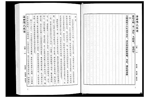 [下载][海曲陈氏族谱_5卷]山东.海曲陈氏家谱_一.pdf