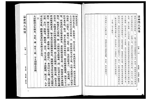 [下载][海曲陈氏族谱_5卷]山东.海曲陈氏家谱_一.pdf